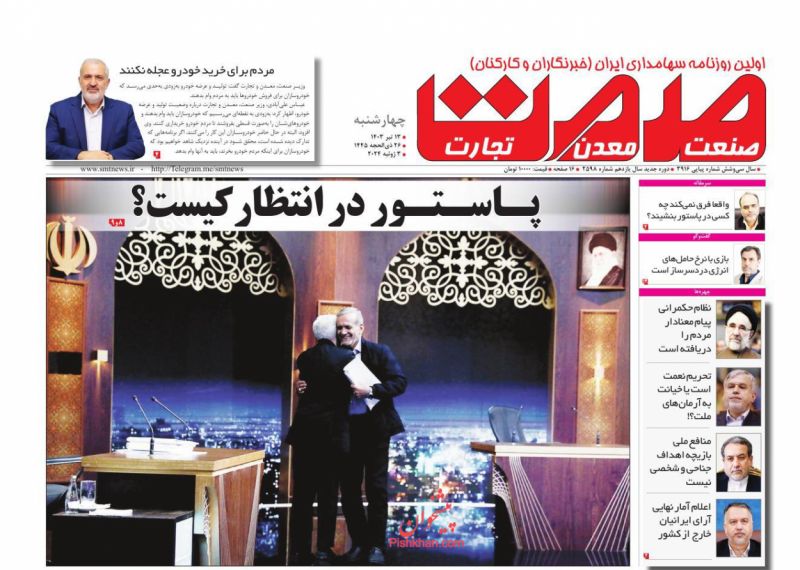 عناوین اخبار روزنامه صمت در روز چهارشنبه ۱۳ تیر