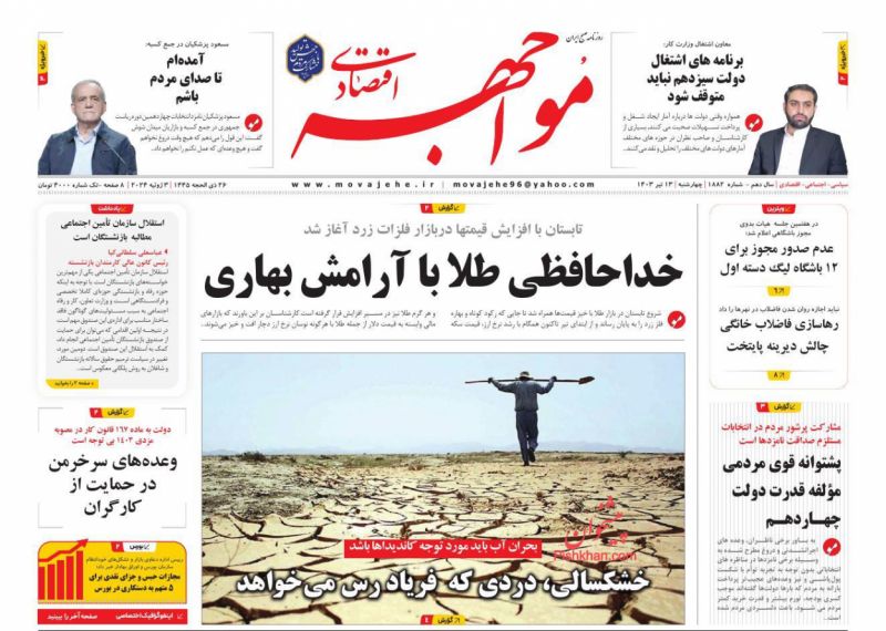 عناوین اخبار روزنامه مواجهه اقتصادی در روز چهارشنبه ۱۳ تیر