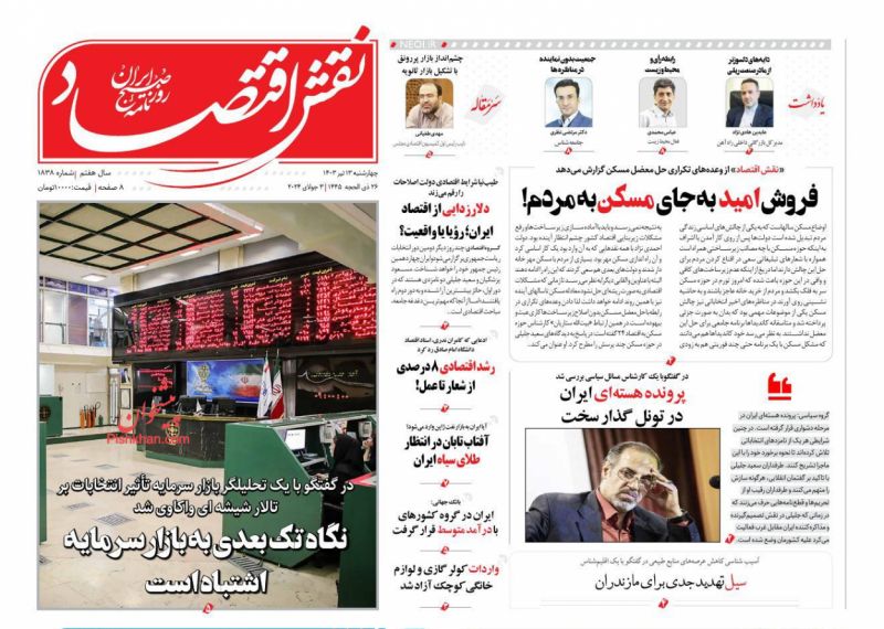 عناوین اخبار روزنامه نقش اقتصاد در روز چهارشنبه ۱۳ تیر