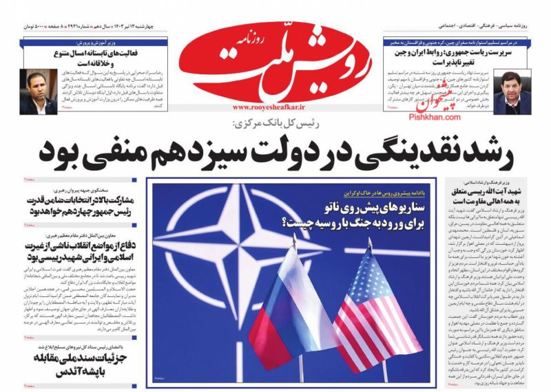 عناوین اخبار روزنامه رویش ملت در روز چهارشنبه ۱۳ تیر