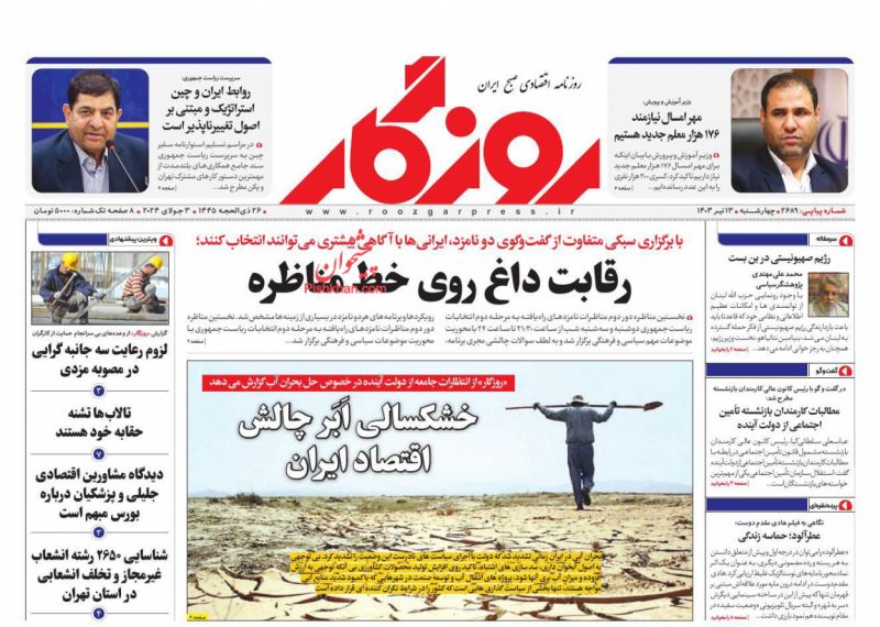 عناوین اخبار روزنامه روزگار در روز چهارشنبه ۱۳ تیر