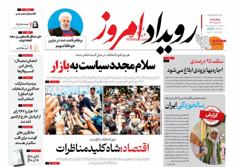عناوین اخبار روزنامه رویداد امروز در روز چهارشنبه ۱۳ تیر