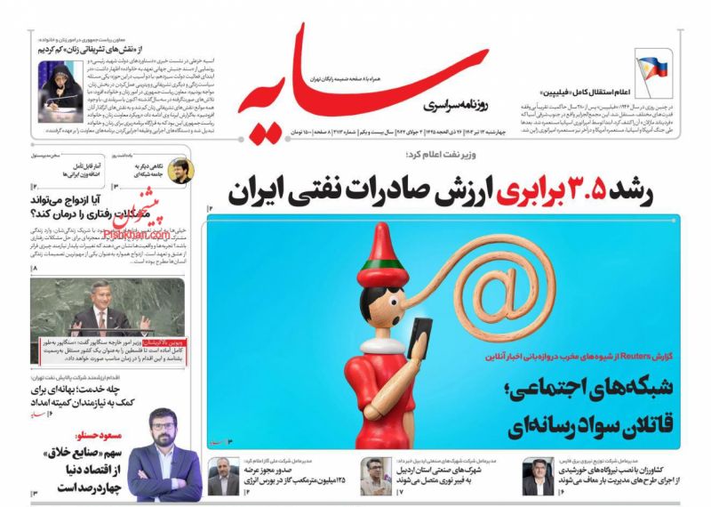 عناوین اخبار روزنامه سایه در روز چهارشنبه ۱۳ تیر