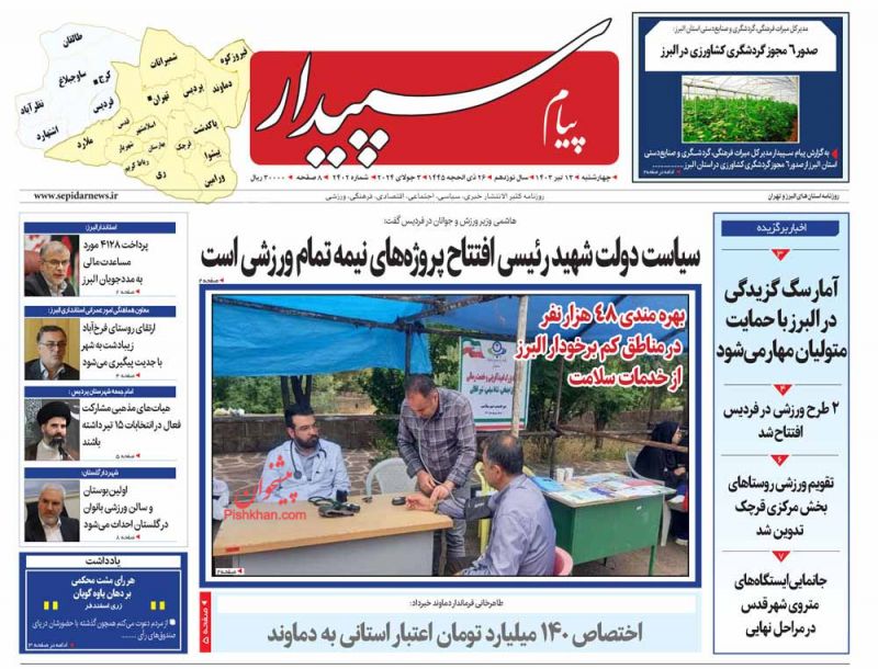 عناوین اخبار روزنامه پیام سپیدار در روز چهارشنبه ۱۳ تیر