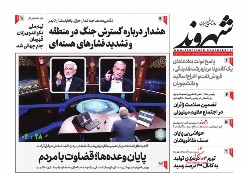 عناوین اخبار روزنامه شهروند در روز چهارشنبه ۱۳ تیر