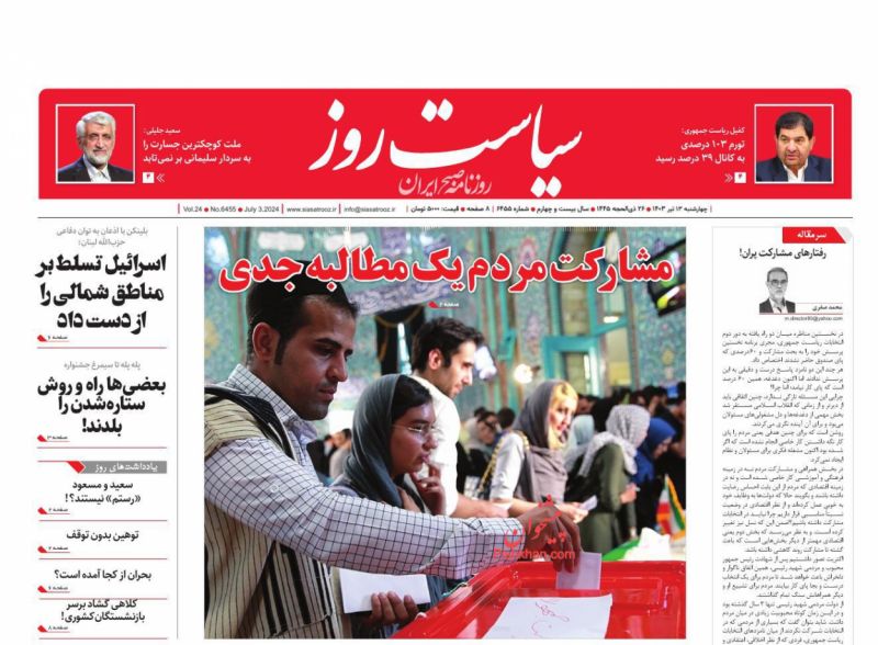 عناوین اخبار روزنامه سیاست روز در روز چهارشنبه ۱۳ تیر