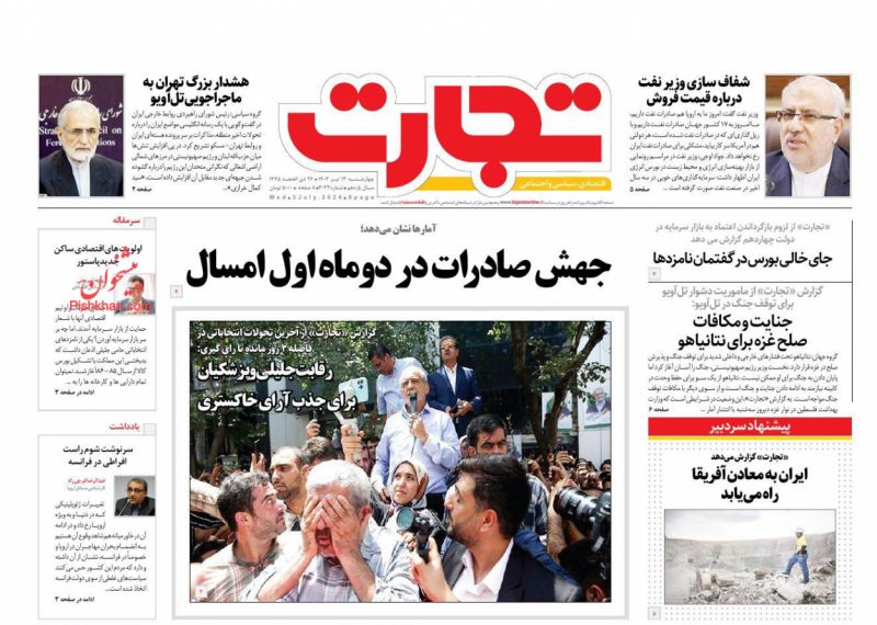 عناوین اخبار روزنامه تجارت در روز چهارشنبه ۱۳ تیر