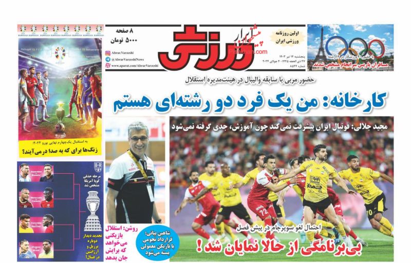 عناوین اخبار روزنامه ابرار ورزشى در روز پنجشنبه ۱۴ تیر