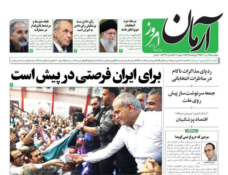 عناوین اخبار روزنامه آرمان امروز در روز پنجشنبه ۱۴ تیر