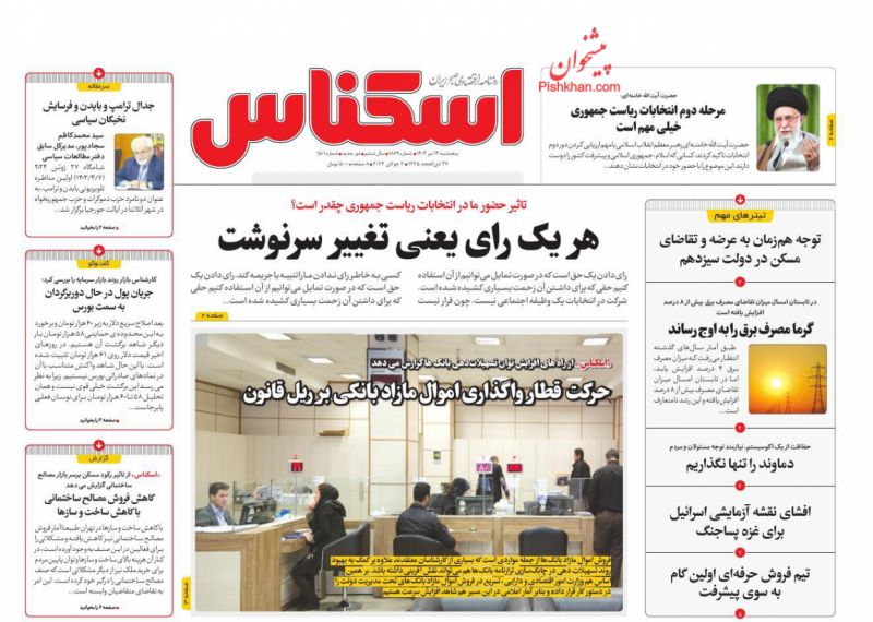عناوین اخبار روزنامه اسکناس در روز پنجشنبه ۱۴ تیر