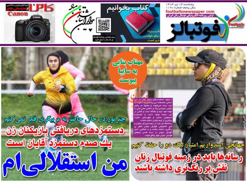 عناوین اخبار روزنامه فوتبالز در روز پنجشنبه ۱۴ تیر
