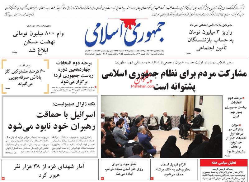 عناوین اخبار روزنامه جمهوری اسلامی در روز پنجشنبه ۱۴ تیر