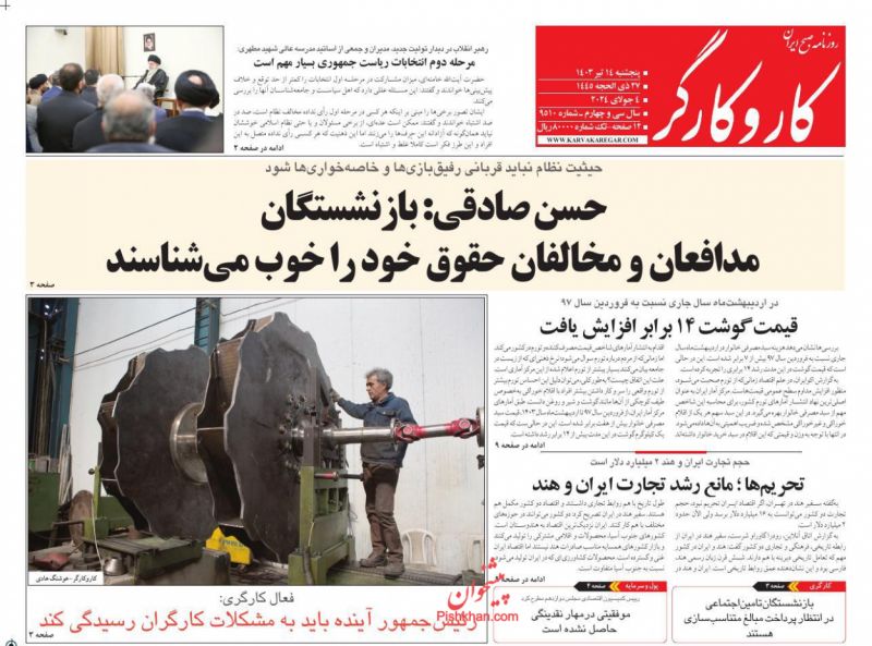 عناوین اخبار روزنامه کار و کارگر در روز پنجشنبه ۱۴ تیر