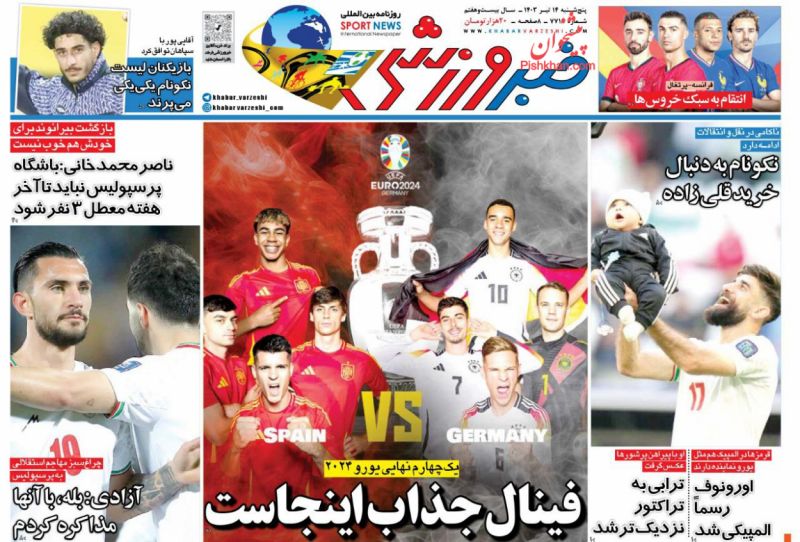عناوین اخبار روزنامه خبر ورزشی در روز پنجشنبه ۱۴ تیر