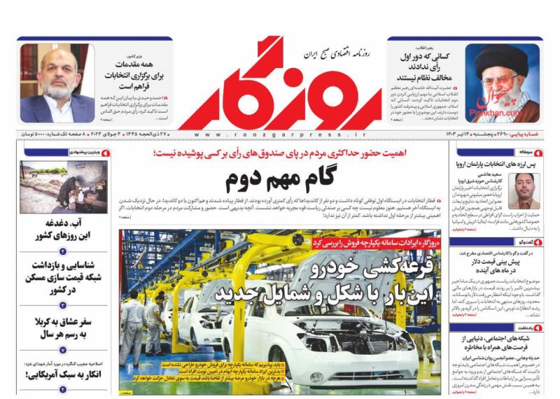 عناوین اخبار روزنامه روزگار در روز پنجشنبه ۱۴ تیر