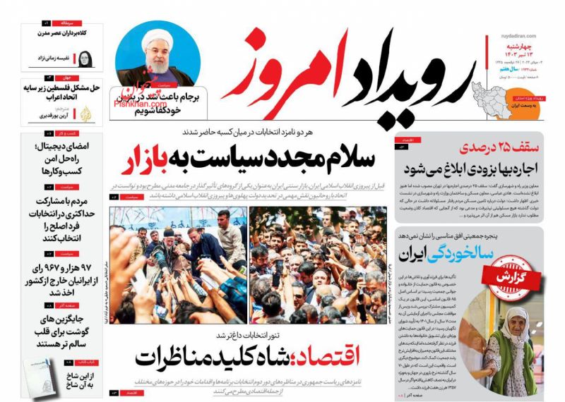 عناوین اخبار روزنامه رویداد امروز در روز پنجشنبه ۱۴ تیر