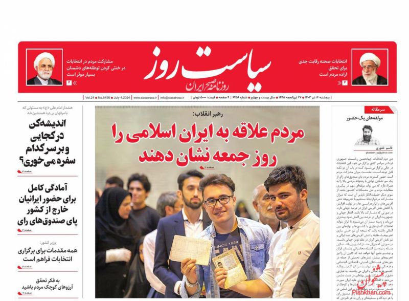 عناوین اخبار روزنامه سیاست روز در روز پنجشنبه ۱۴ تیر