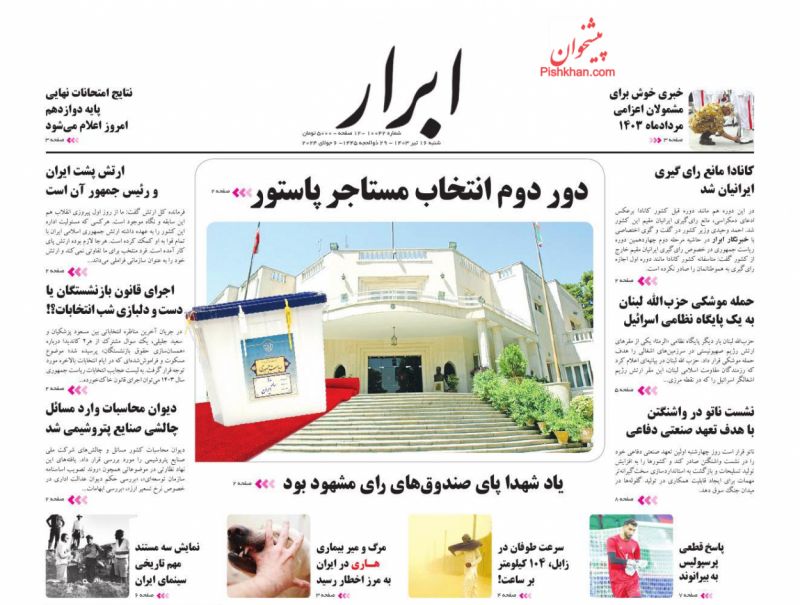 عناوین اخبار روزنامه ابرار در روز شنبه ۱۶ تیر