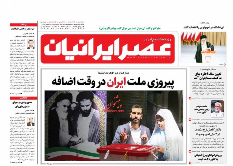 عناوین اخبار روزنامه عصر ایرانیان در روز شنبه ۱۶ تیر