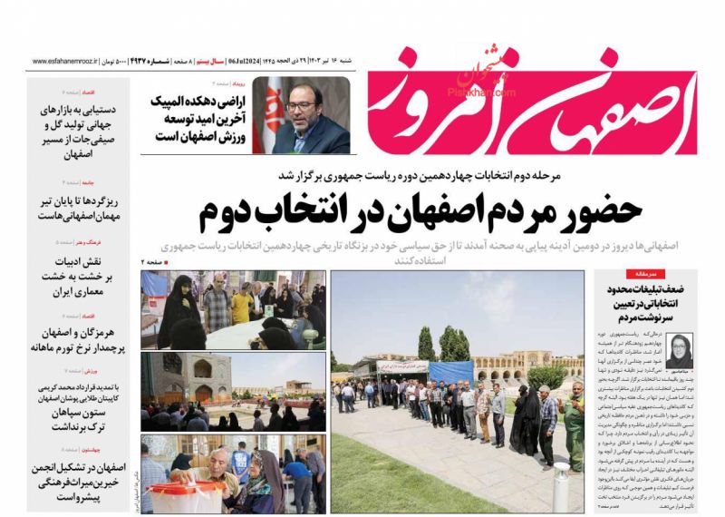 عناوین اخبار روزنامه اصفهان امروز در روز شنبه ۱۶ تیر