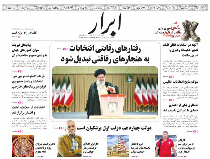 عناوین اخبار روزنامه ابرار در روز یکشنبه‌ ۱۷ تیر