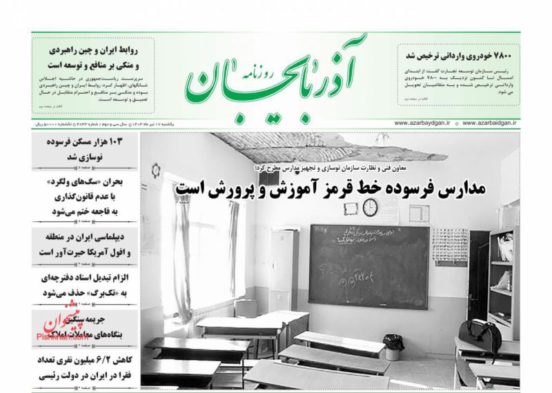 عناوین اخبار روزنامه آذربایجان در روز یکشنبه‌ ۱۷ تیر
