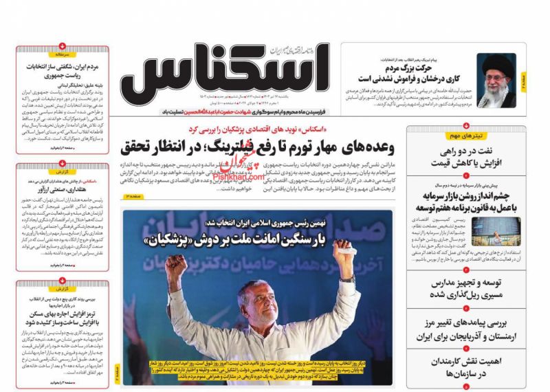 عناوین اخبار روزنامه اسکناس در روز یکشنبه‌ ۱۷ تیر