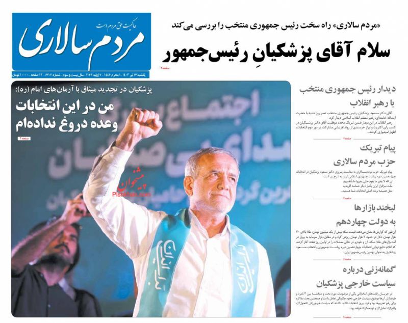عناوین اخبار روزنامه مردم سالاری در روز یکشنبه‌ ۱۷ تیر