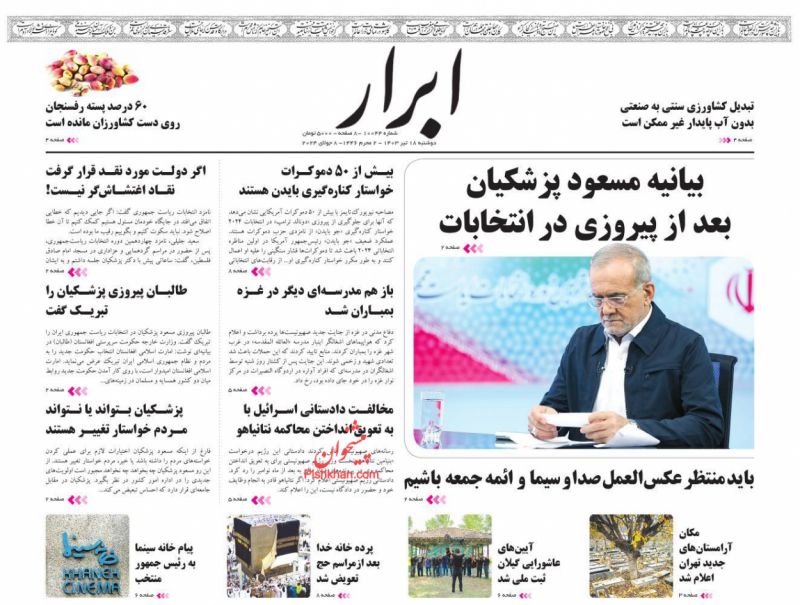 عناوین اخبار روزنامه ابرار در روز دوشنبه ۱۸ تیر