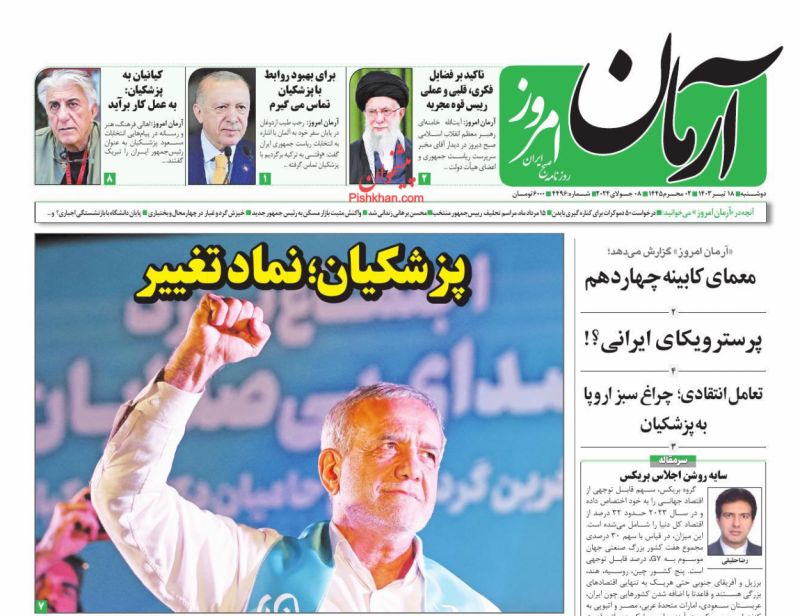 عناوین اخبار روزنامه آرمان امروز در روز دوشنبه ۱۸ تیر
