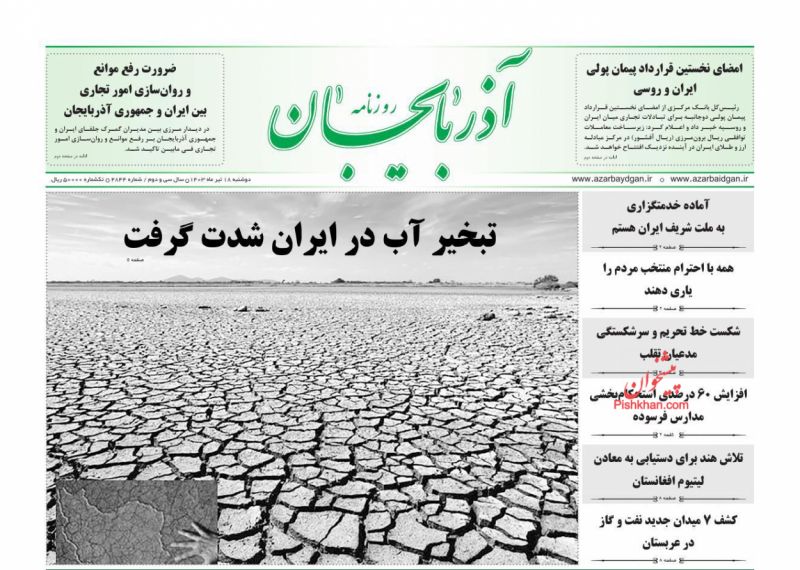 عناوین اخبار روزنامه آذربایجان در روز دوشنبه ۱۸ تیر