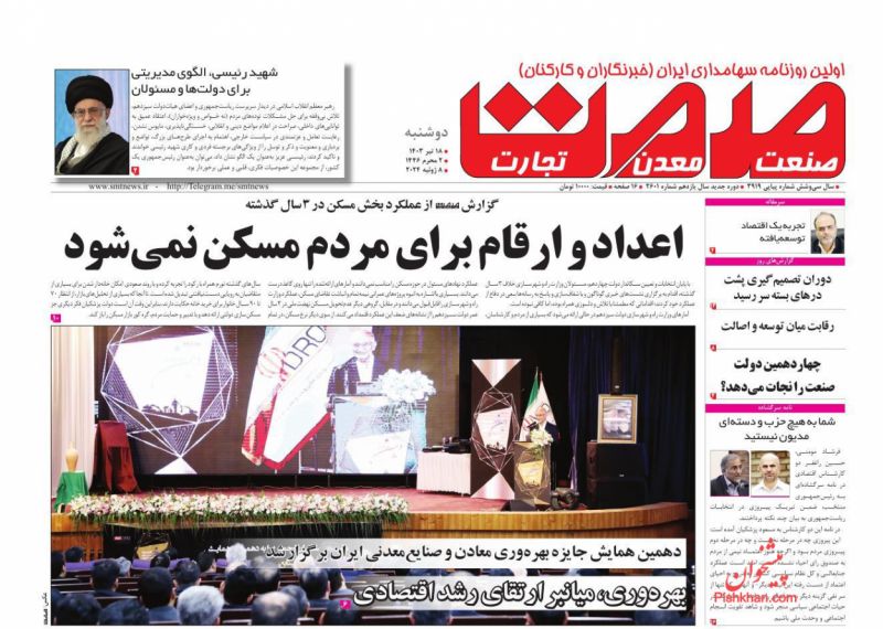 عناوین اخبار روزنامه صمت در روز دوشنبه ۱۸ تیر