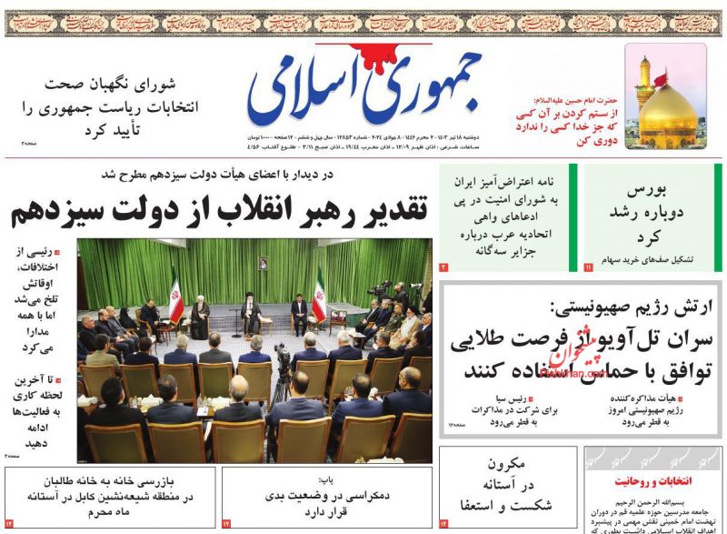 عناوین اخبار روزنامه جمهوری اسلامی در روز دوشنبه ۱۸ تیر