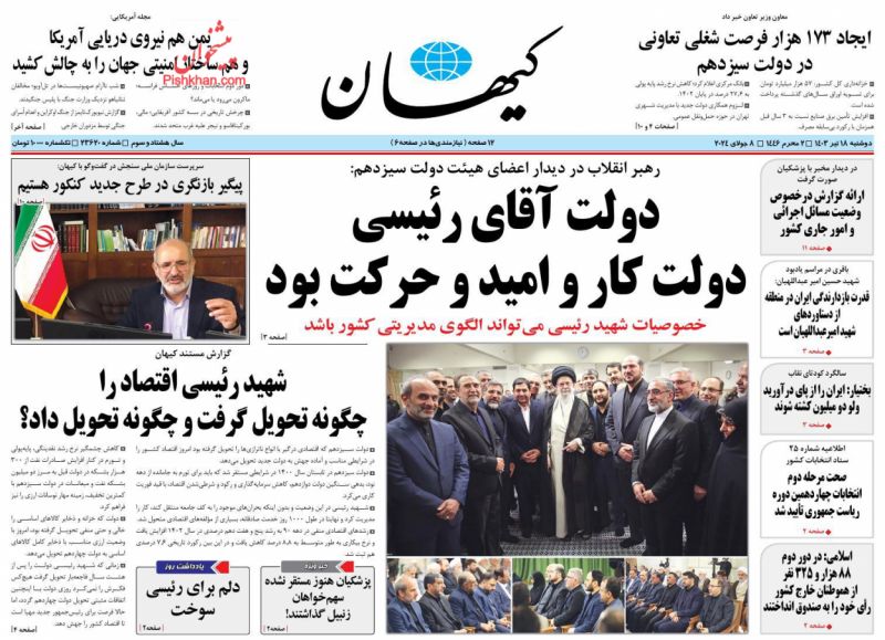عناوین اخبار روزنامه کيهان در روز دوشنبه ۱۸ تیر