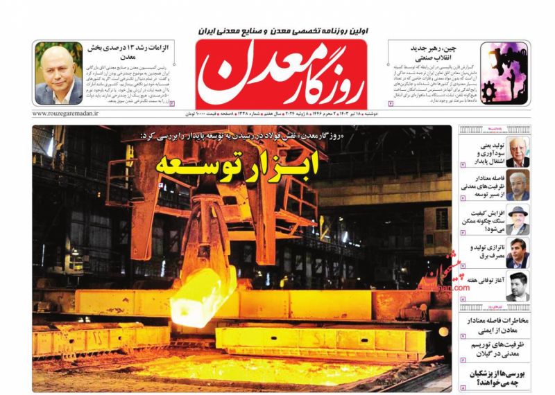 عناوین اخبار روزنامه روزگار معدن در روز دوشنبه ۱۸ تیر