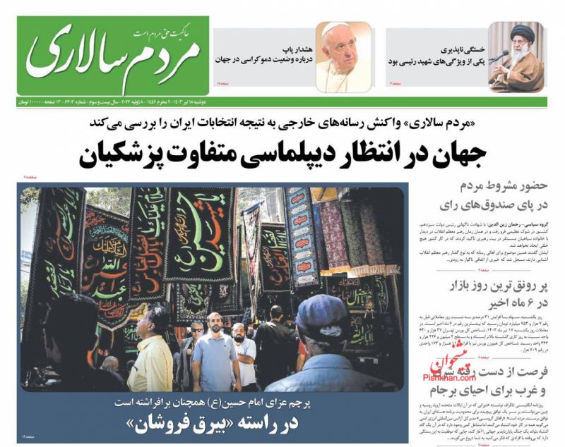 عناوین اخبار روزنامه مردم سالاری در روز دوشنبه ۱۸ تیر