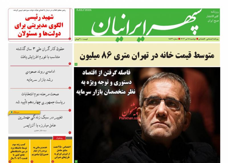 عناوین اخبار روزنامه سپهر ایرانیان در روز دوشنبه ۱۸ تیر