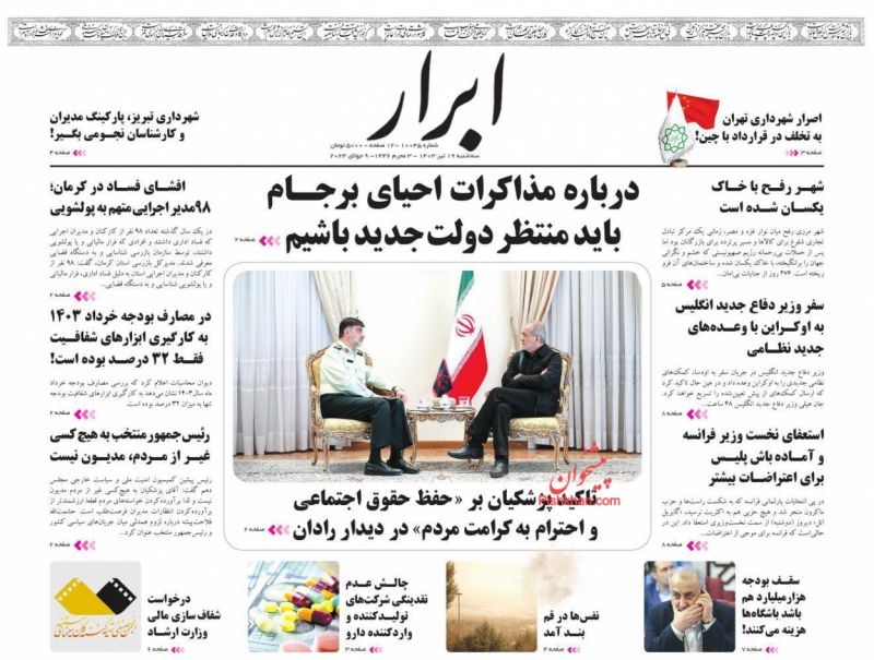عناوین اخبار روزنامه ابرار در روز سه‌شنبه ۱۹ تیر