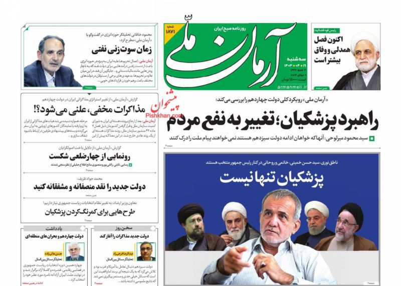 عناوین اخبار روزنامه آرمان ملی در روز سه‌شنبه ۱۹ تیر