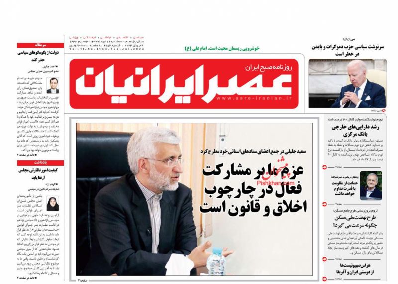 عناوین اخبار روزنامه عصر ایرانیان در روز سه‌شنبه ۱۹ تیر
