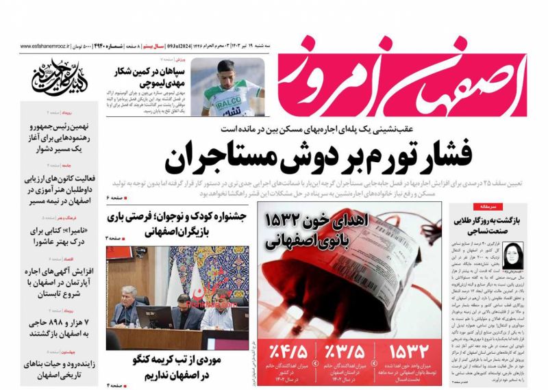عناوین اخبار روزنامه اصفهان امروز در روز سه‌شنبه ۱۹ تیر