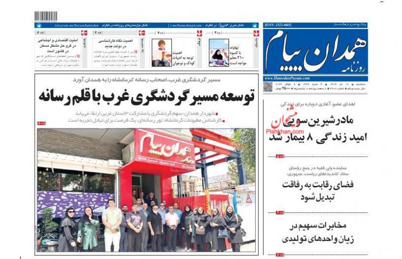 عناوین اخبار روزنامه همدان پیام در روز سه‌شنبه ۱۹ تیر