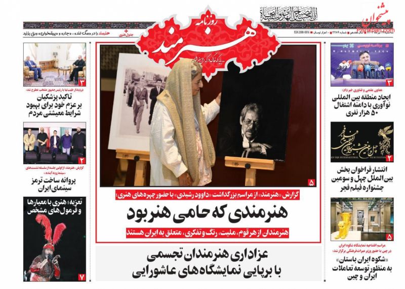 عناوین اخبار روزنامه هنرمند در روز سه‌شنبه ۱۹ تیر