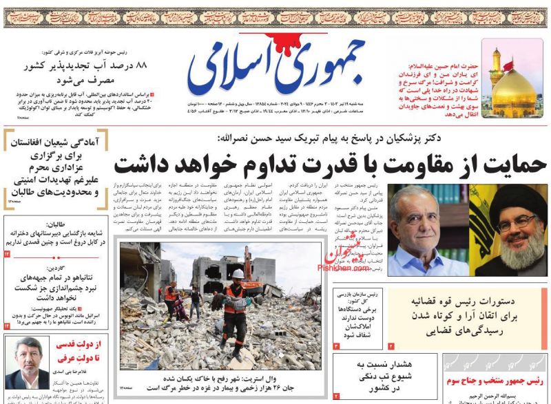عناوین اخبار روزنامه جمهوری اسلامی در روز سه‌شنبه ۱۹ تیر