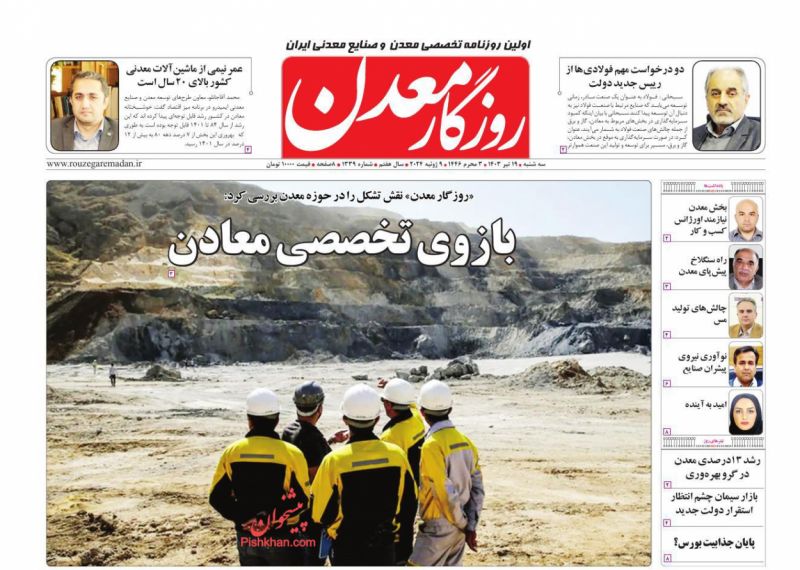 عناوین اخبار روزنامه روزگار معدن در روز سه‌شنبه ۱۹ تیر