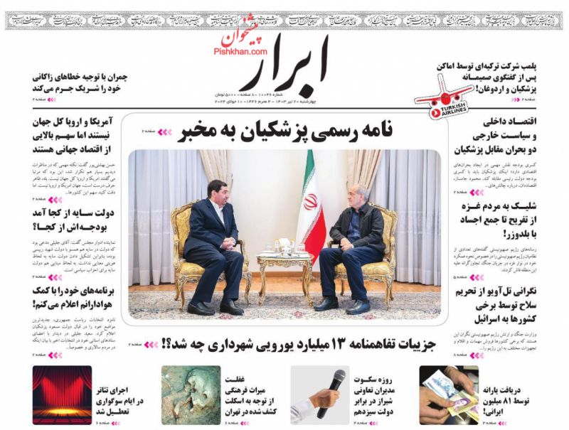 عناوین اخبار روزنامه ابرار در روز چهارشنبه ۲۰ تیر
