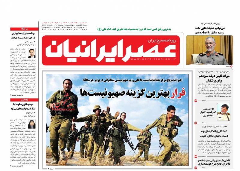 عناوین اخبار روزنامه عصر ایرانیان در روز چهارشنبه ۲۰ تیر