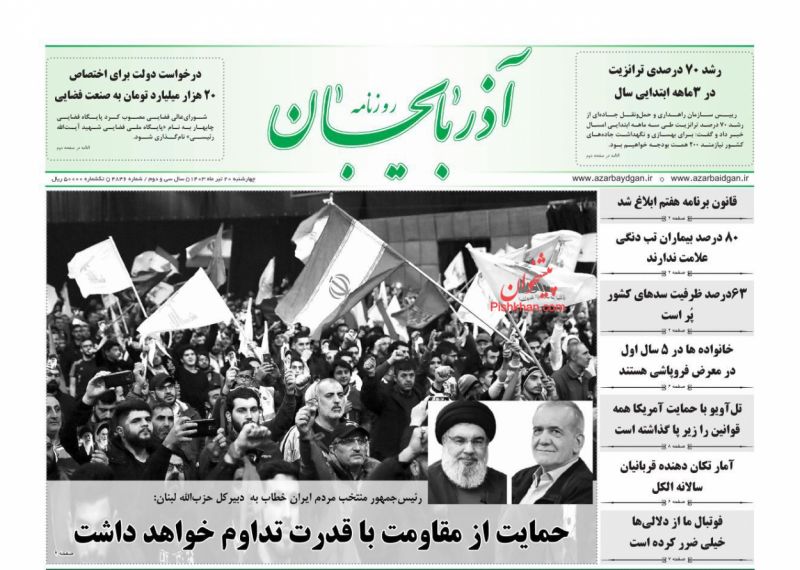عناوین اخبار روزنامه آذربایجان در روز چهارشنبه ۲۰ تیر