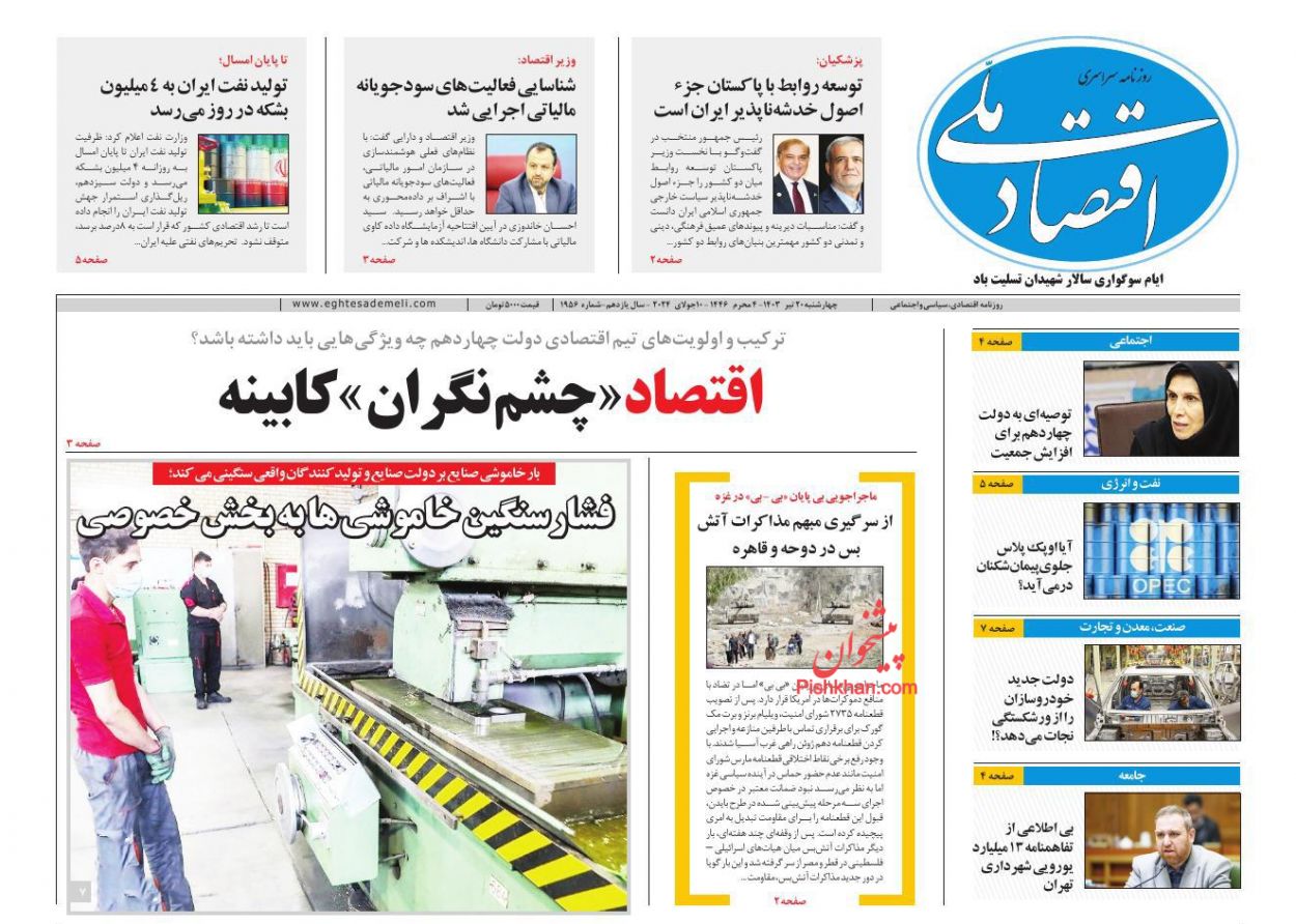 عناوین اخبار روزنامه اقتصاد ملی در روز چهارشنبه ۲۰ تیر