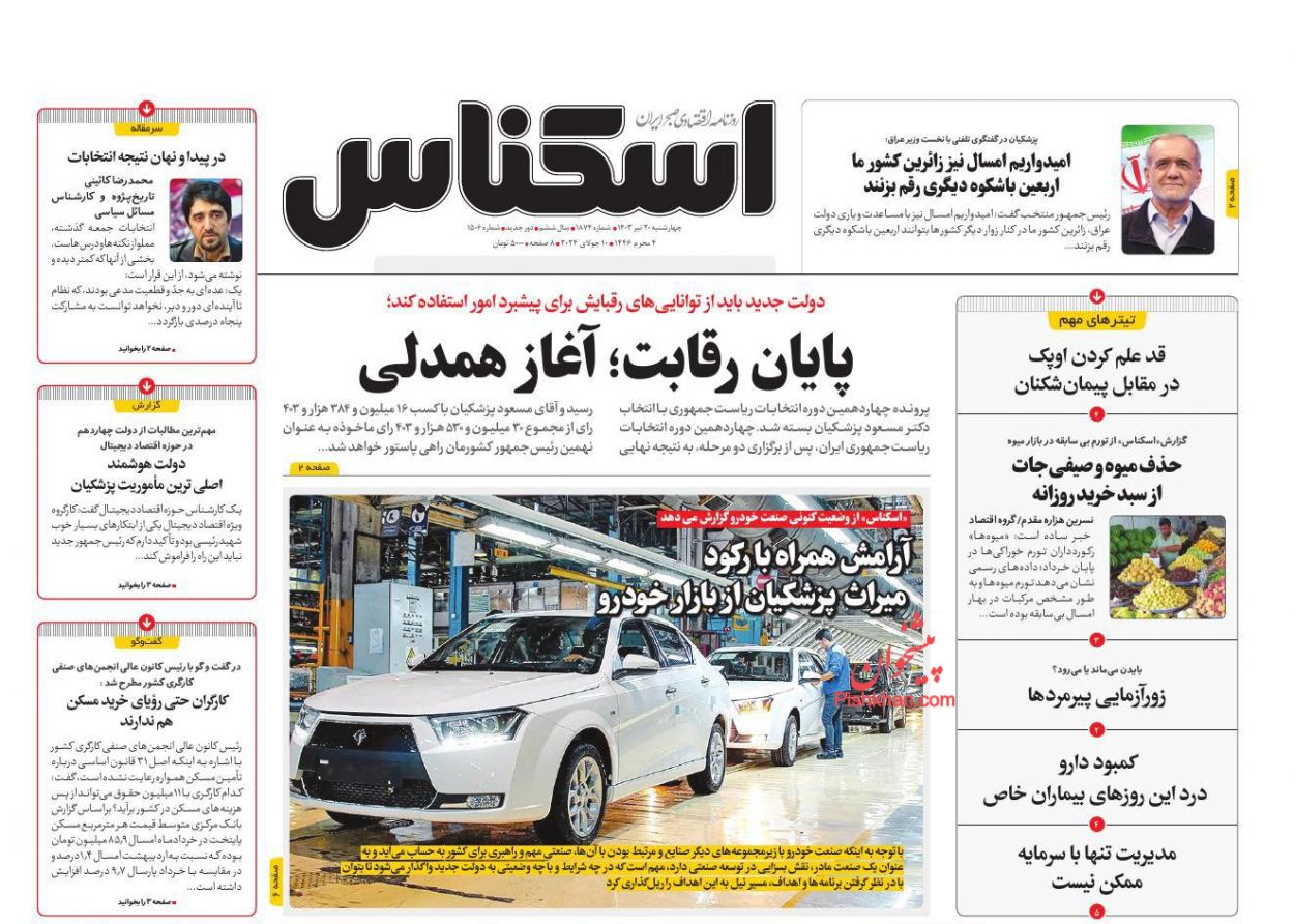عناوین اخبار روزنامه اسکناس در روز چهارشنبه ۲۰ تیر
